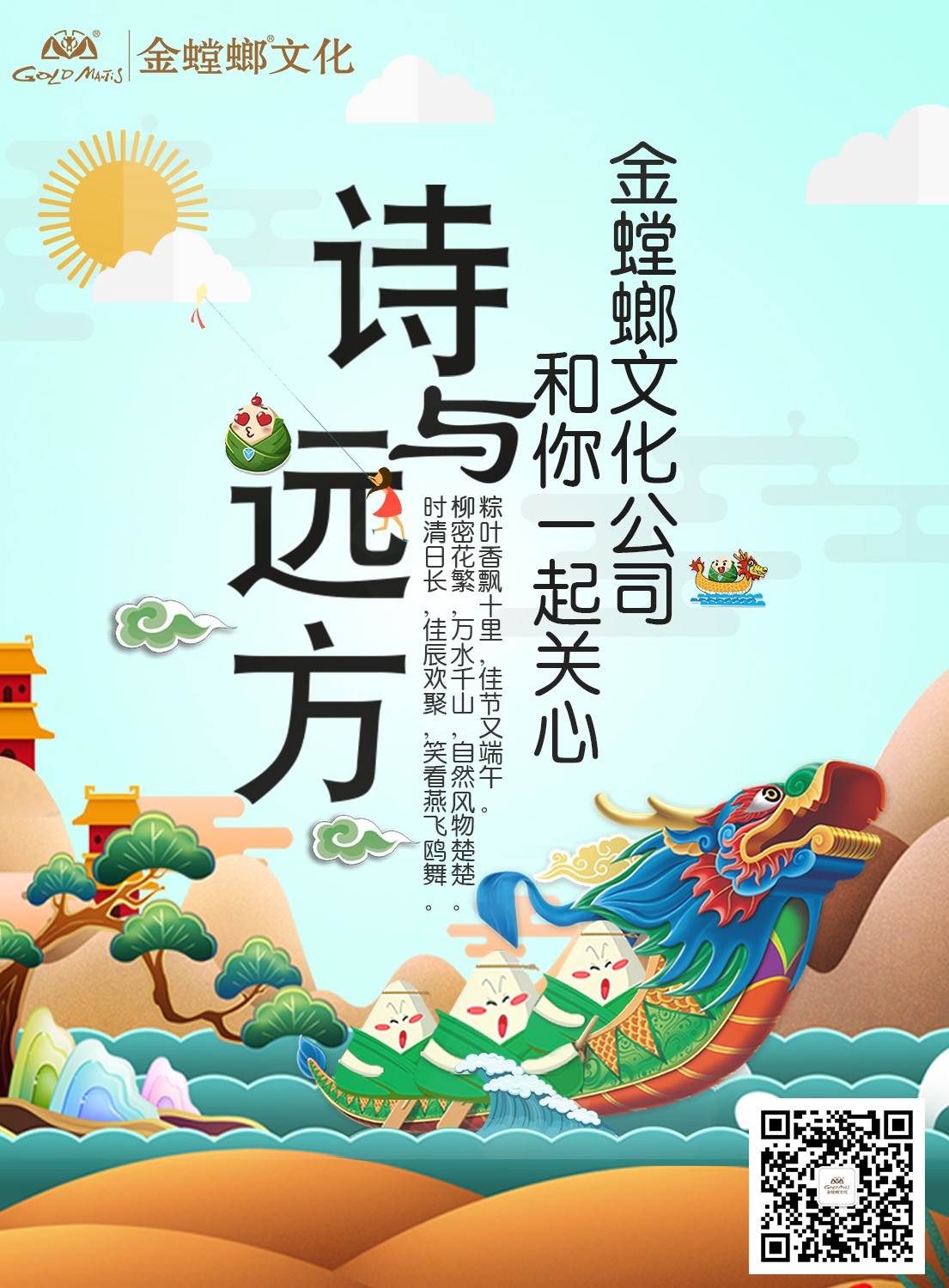 文化公司端午節(jié)00.jpg
